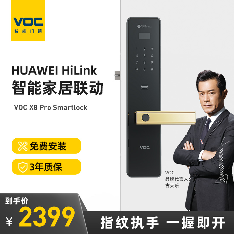 voc指纹锁家用防盗门智能密码锁x8 x7s远程磁卡智能锁免费安装