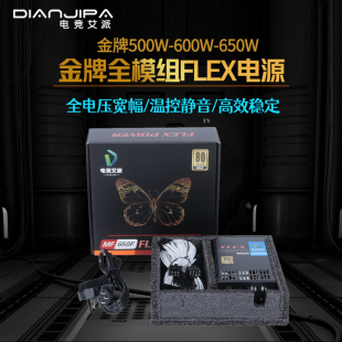 500 益衡方案 itx电源 700W FLEX 650 400 金牌全模组小1U 7660B