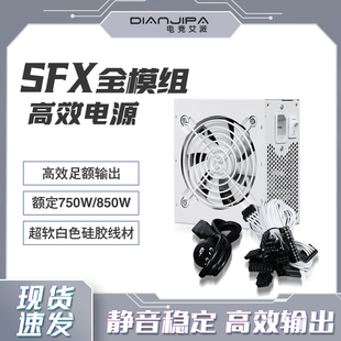 850W纯白款 金牌全模组sfx500 750 主机箱小电源 600 静音itx台式