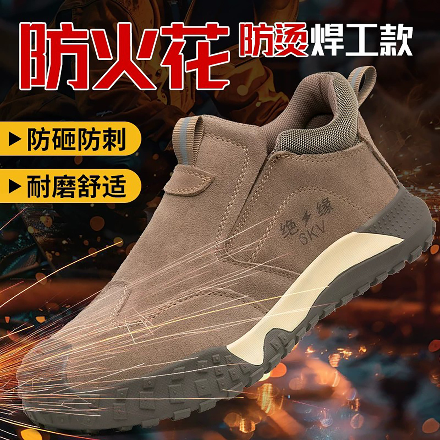 电焊专用劳保鞋一脚蹬低帮包头绝缘鞋防刺穿钢板牛皮工作四季防烫