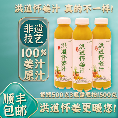 洪道怀姜食用老怀姜汁原汁纯姜汁