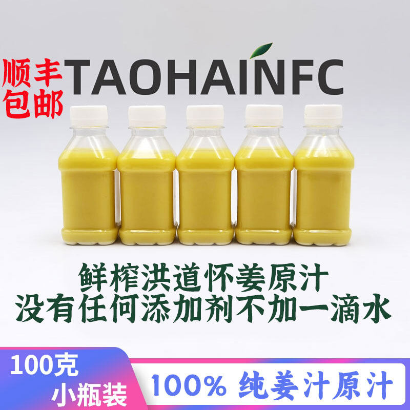 【顺丰包邮】洪道怀姜汁原汁食用暴汗非浓缩还原老怀姜纯生姜原汁