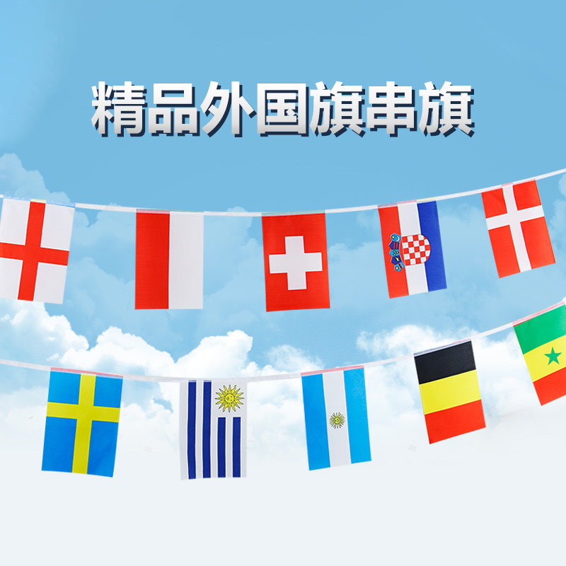 2021年欧洲杯串旗7号 8号 万国旗酒吧主题装饰吊旗挂旗长方形彩旗订制