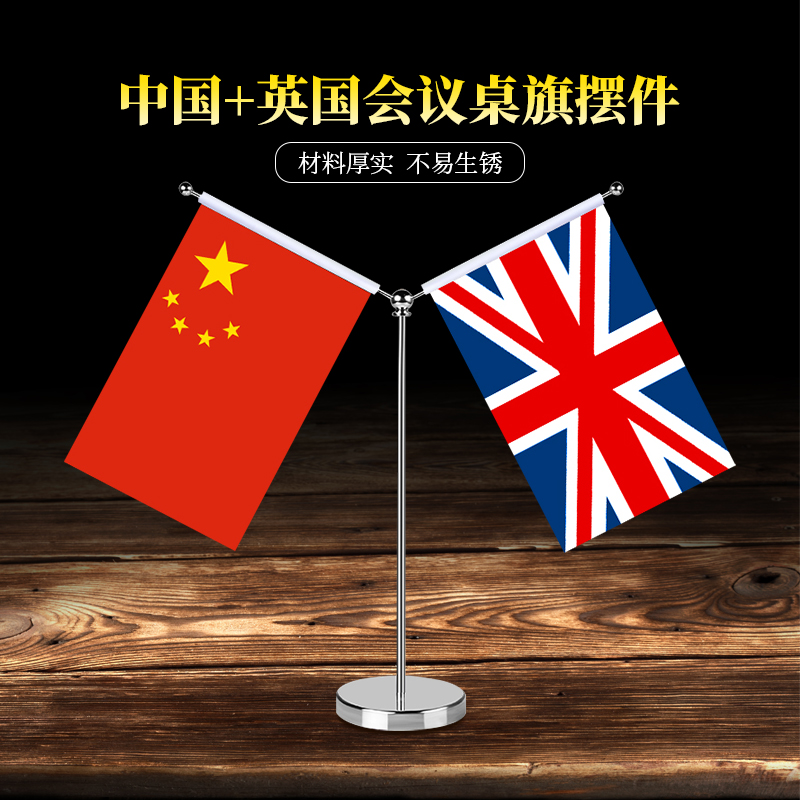 摆件国旗贡缎双层桌旗