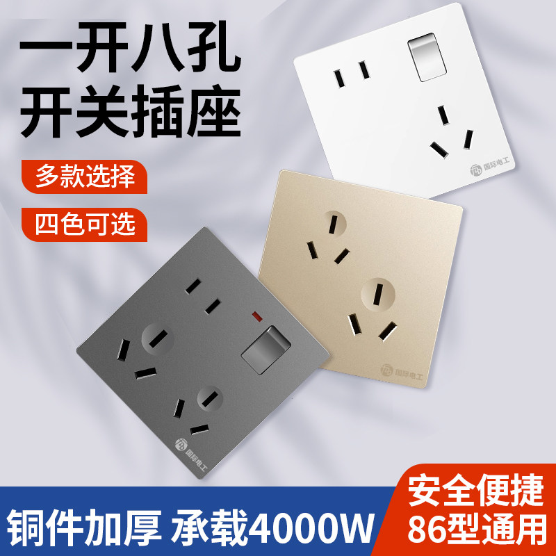 86型墙壁多功能插座面板多孔家用一开八孔带开关四六十孔暗装面板