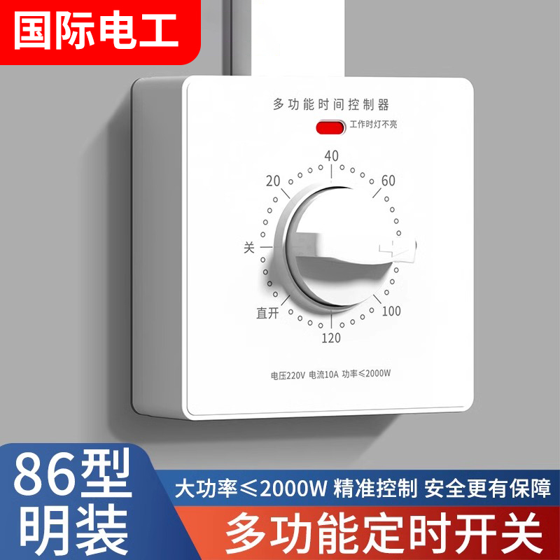 定时开关控制器220V机械式倒计时自动断电86型水泵定时器插座面板