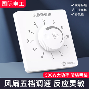 暗装 明装 调速开关风扇调速器五档调速吊扇电风扇调节旋钮大功率