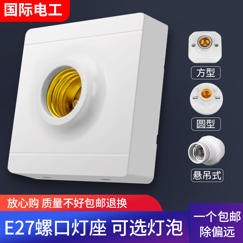 E27螺口灯座家用节能灯