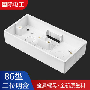 明盒86型双底盒开关插座面板