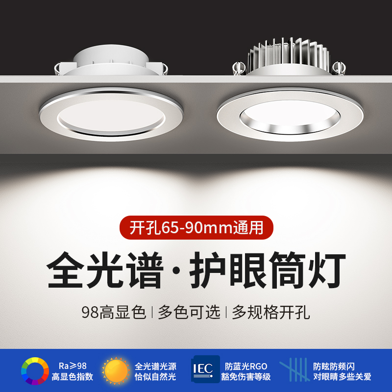 全光谱led筒灯嵌入式5w7w客厅吊顶天花灯孔灯服装店铺商用书房