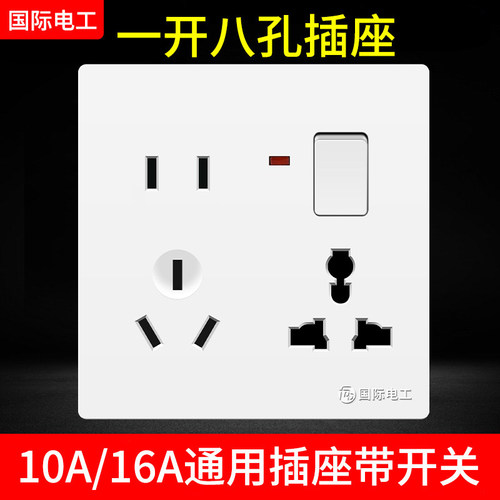 86型通用一开带8孔多功能插座
