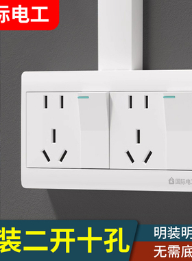 118型明装五孔带开关墙壁面板明线盒六孔10十孔双开单控一键断电