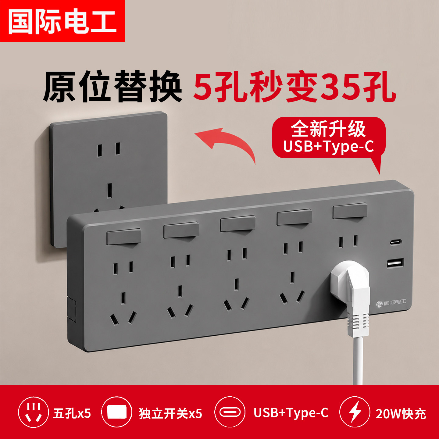 国际电工86型20W快充USB插座