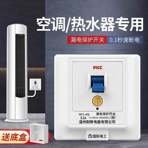 国际电工漏电保护器空调32A40A