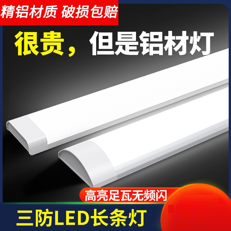 led支架长条灯超亮条形节能日光灯一体化家用吸顶灯三防净化灯管