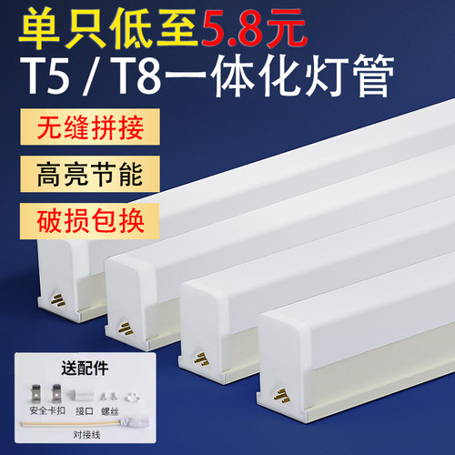 led灯管一体化T5超亮日光灯