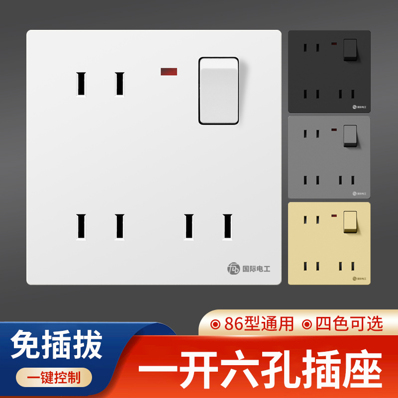 国际电工10A一开三位二孔插座