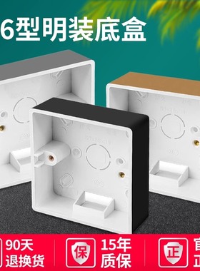 86型明装盒底盒明线盒家用接线盒开关插座盒明盒开关盒超薄底座灰