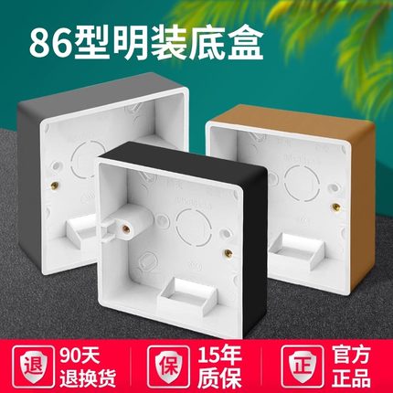 86型明装盒底盒明线盒家用接线盒开关插座盒明盒开关盒超薄底座灰