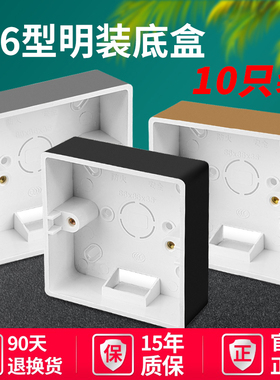 86型超薄明线盒灰色10只装开关插座底盒家用明装接线盒开关盒底座