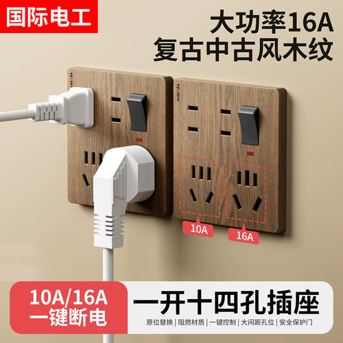 胡桃木纹大功率一开十四孔插座10a16a家用厨房多孔扩展86型带开关