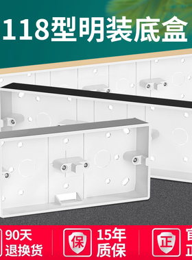 118型明装通用二位三位四位接线盒开关插座大中小长方底盒墙壁