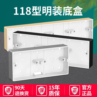118型明装通用二位三位四位接线盒开关插座大中小长方底盒墙壁