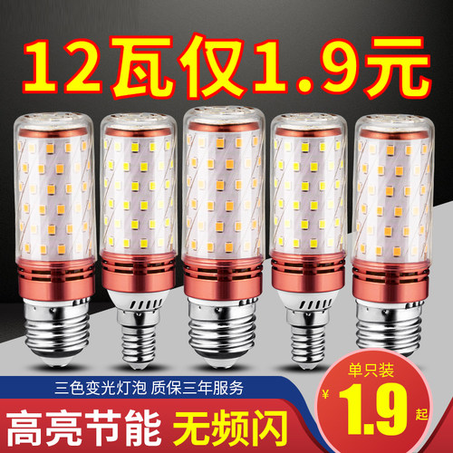 超亮三色变光12wled灯泡