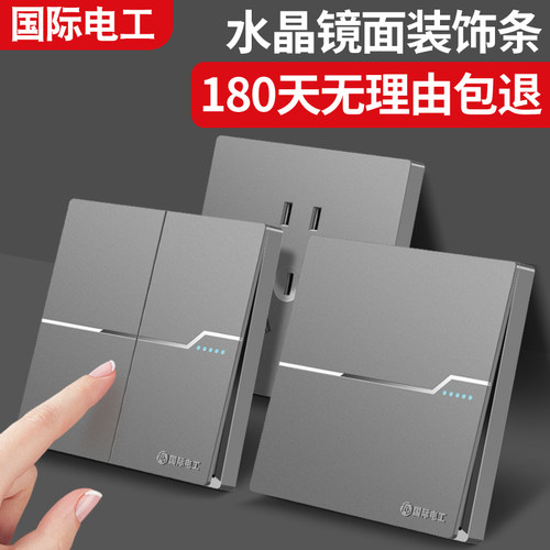 国际电工灰色86型一开五孔带开关