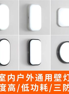 简约壁灯墙灯户外防水led卫生间吸顶灯阳台楼梯灯过道走廊挂壁灯