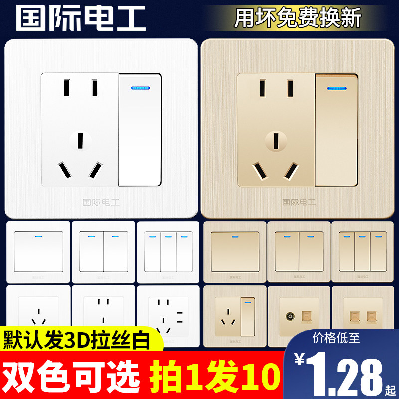 国际电工86型开关插座面板多孔家用暗装墙壁一开五孔双控电开关,电子/电工,电源插座,淘宝优惠券,粉丝福利购,淘宝优惠卷