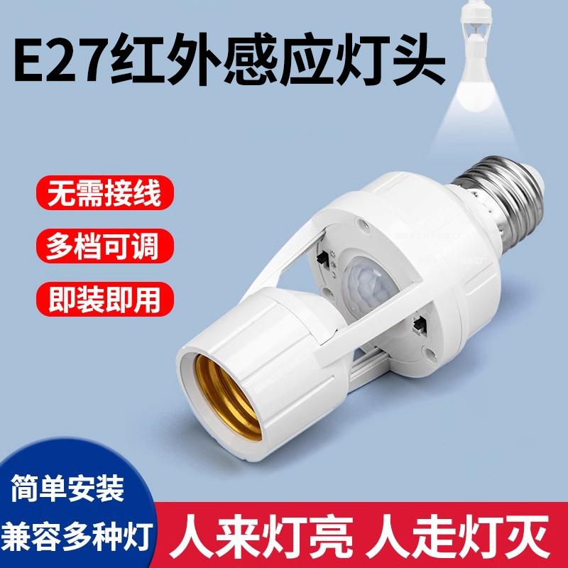 E27螺口人体感应灯座小夜灯