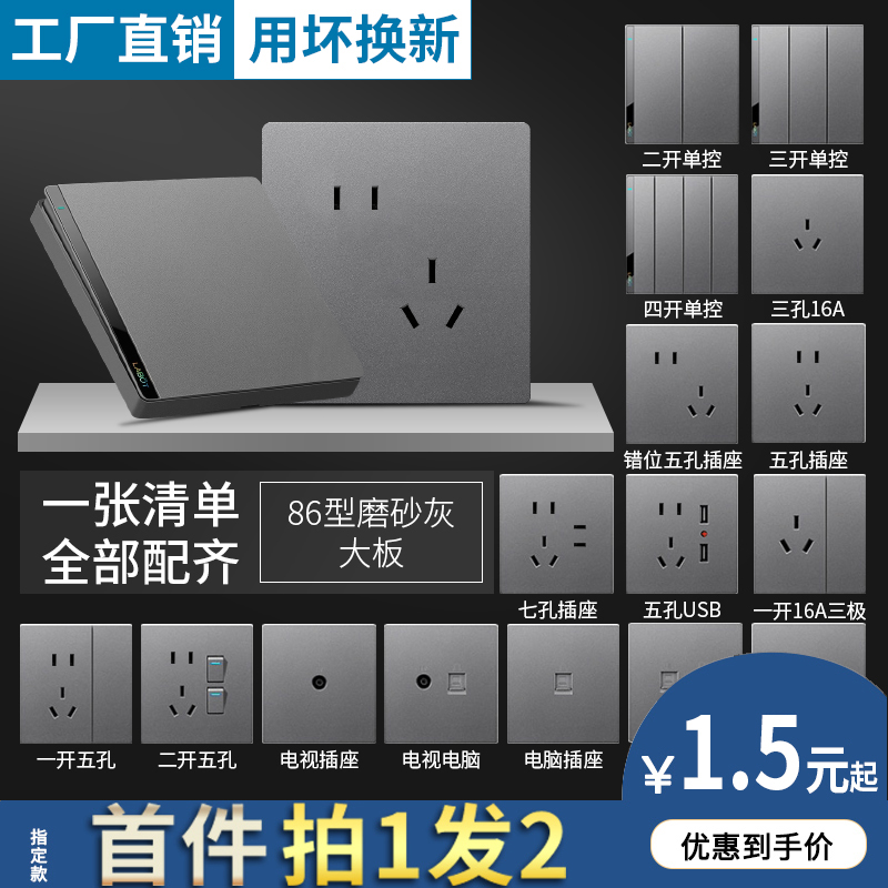 86型家用灰色开关插座面板 暗装一开带5五孔USB多孔电源可改明装