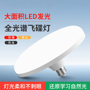 全光谱飞碟灯led超亮节能灯泡e27螺旋口防水家用车间大功率球泡