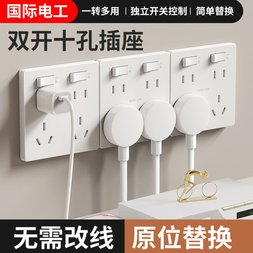 86型一开八孔开关插座面板多功能1开8孔带开关多用六孔二开十孔