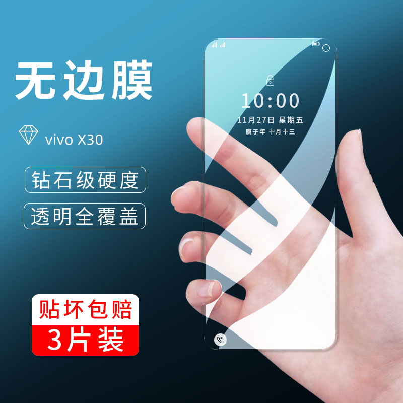 适用vivo X30钢化膜VIVO X50全屏覆盖手机屏幕贴膜V2001A护眼抗蓝光X30全包V1938T边防爆抗摔pro全屏保护膜 3C数码配件 手机贴膜 原图主图