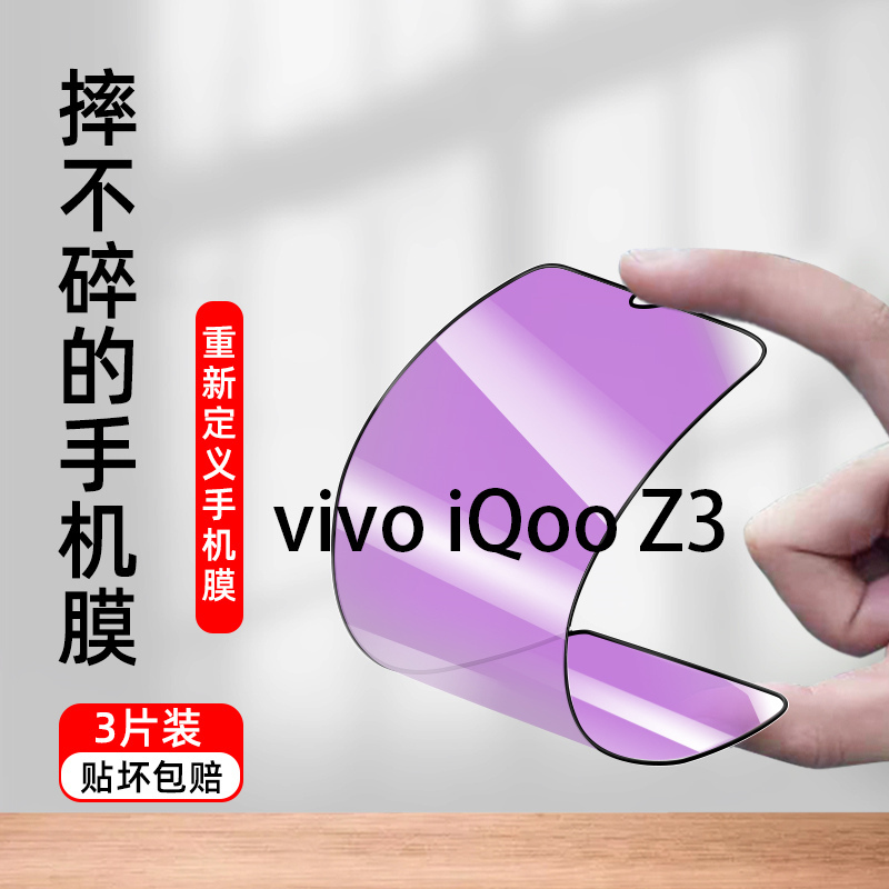 适用iqooZ3防窥钢化膜陶瓷vivo爱酷z3手机膜V2073A保护软膜IQ00Z3全屏覆盖防爆抗蓝光防指纹磨砂防偷窥贴膜 3C数码配件 手机贴膜 原图主图