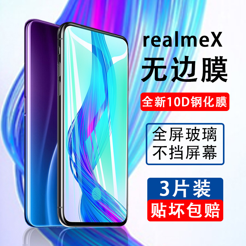 适用RealmeX钢化膜真我X青春版全屏覆盖OPPO手机屏幕贴膜护眼realmeQ抗蓝光全包RMX1901防爆1971前后保护膜 3C数码配件 手机贴膜 原图主图