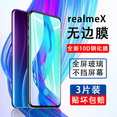 适用RealmeX钢化膜真我X青春版全屏覆盖OPPO手机屏幕贴膜护眼realmeQ抗蓝光全包RMX1901防爆1971前后保护膜