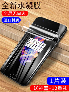 适用一加5水凝膜一加5T钢化膜OnePlus5全屏覆盖A5000手机保护膜软膜一+五曲面1+5护眼抗蓝光前膜防爆屏幕贴膜