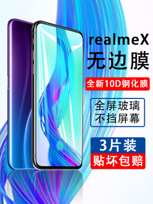 适用RealmeX钢化膜真我X青春版全屏覆盖OPPO手机屏幕贴膜护眼realmeQ抗蓝光全包RMX1901防爆1971前后保护膜