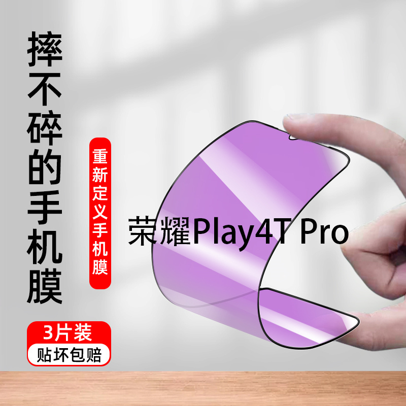 荣耀play4tpro防窥honor钢化膜