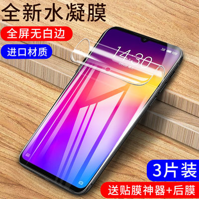 魅族NOTE9水凝膜钢化贴