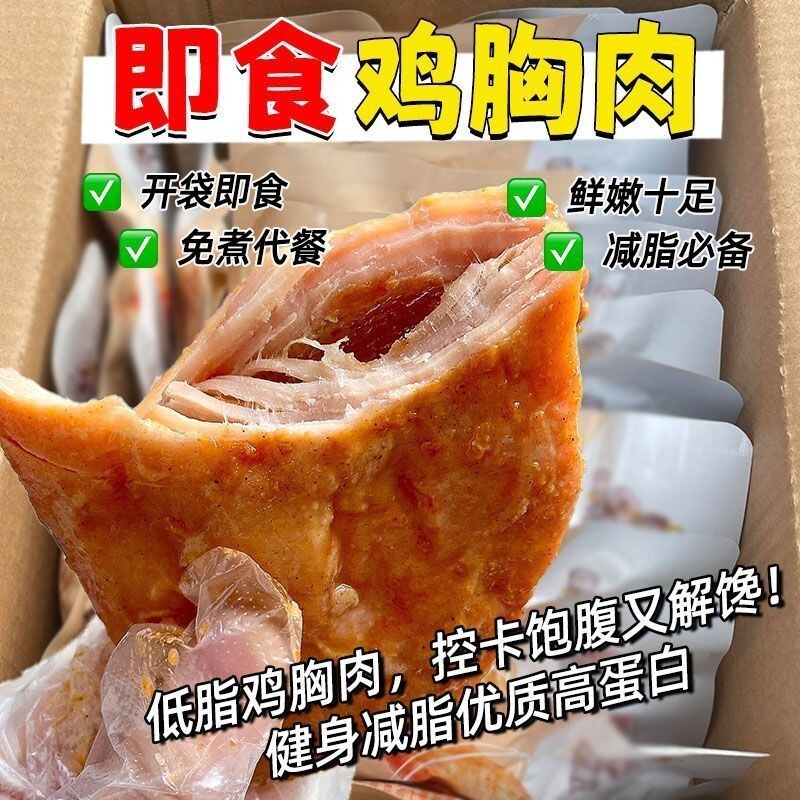 低脂鸡胸肉健身推荐饱腹高蛋白开袋即食代餐休闲解馋零食鸡肉制品