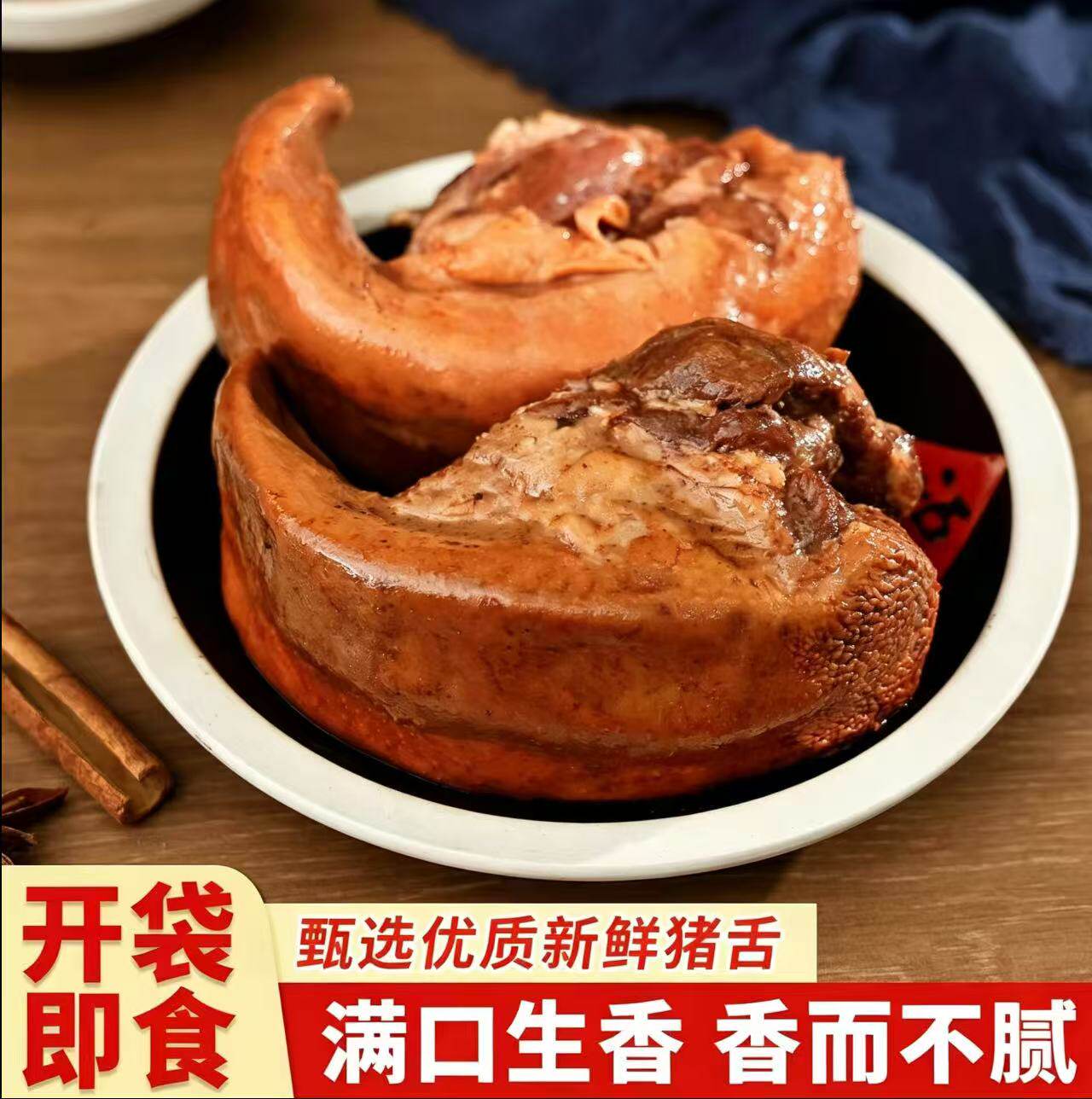 250g袋装猪舌头新鲜整根熟食下酒菜五香口条猪肉类卤味真空即食品