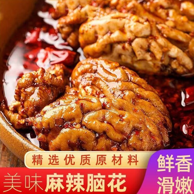 麻辣猪脑花夜宵追剧小吃下饭零食冷吃解馋即食下酒菜地方特产熟食