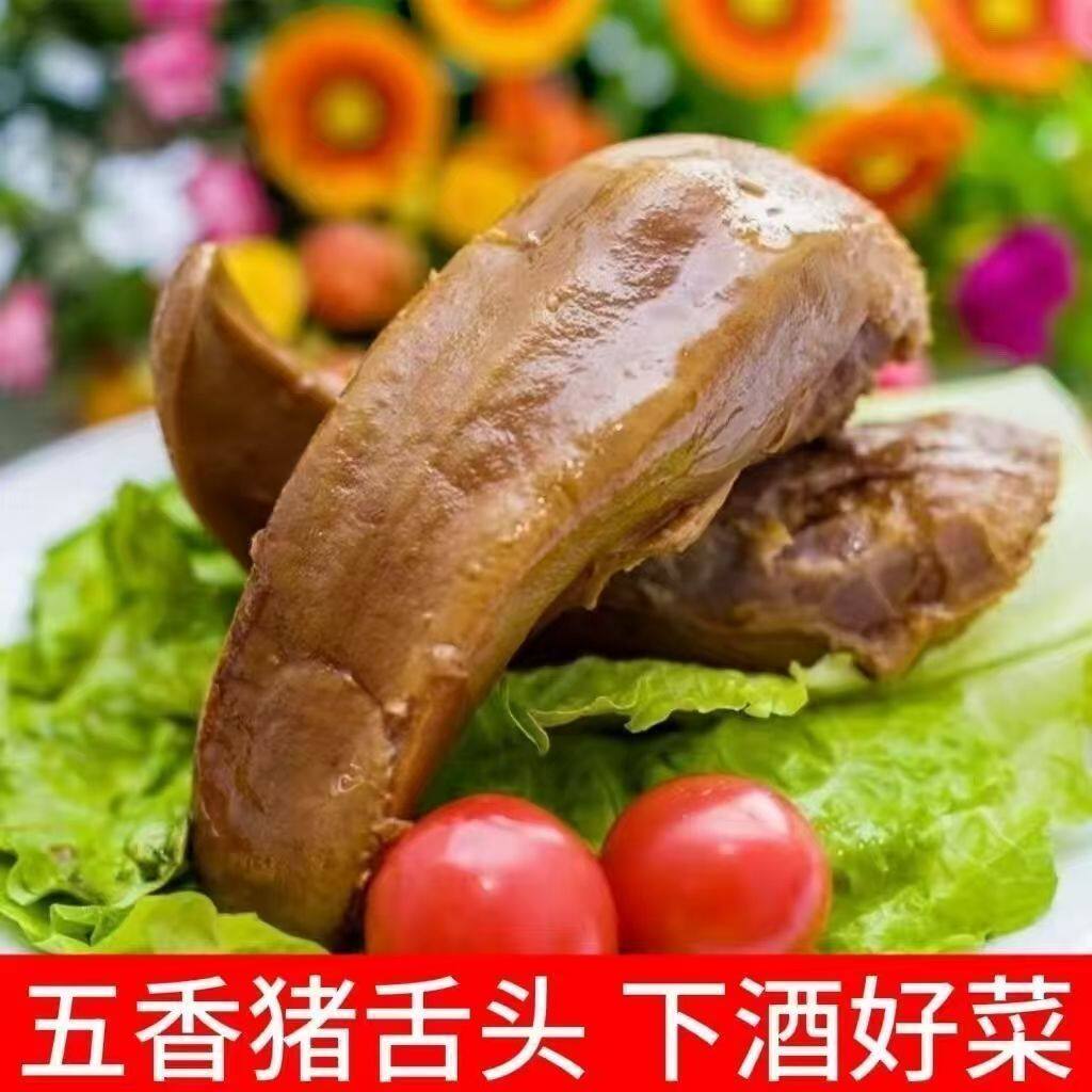 【正宗】新鲜五香卤猪舌农家猪口条猪舌头熟食真空袋装凉拌下酒菜