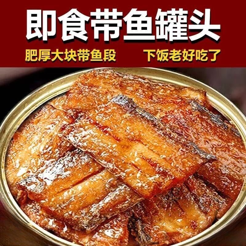 深海五香带鱼中段罐装秘制卤味鲜香不腻即食海鲜熟食下饭下酒神器