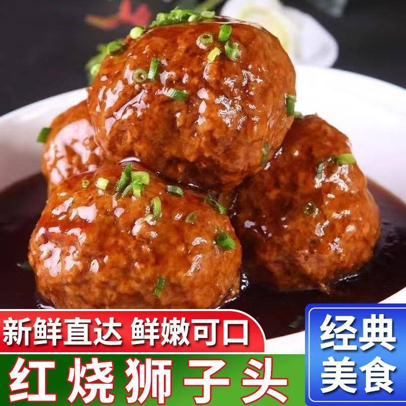 红烧狮子头卤熟食酱香浓郁鲜嫩多汁大肉圆四喜丸子下饭菜真空袋装