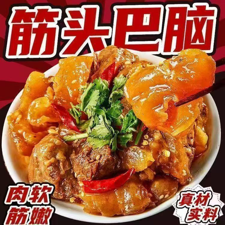 筋头巴脑加热即食牛肉筋蹄筋私房菜熟食品卤肉类火锅方便速食新鲜